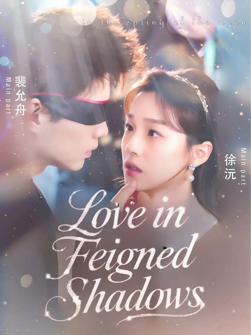 Love in Feigned Shadows