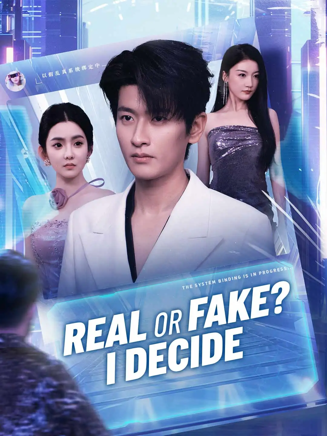Real or Fake? I Decide