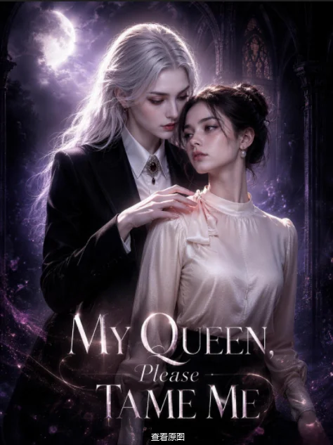 Tame Me，My Queen