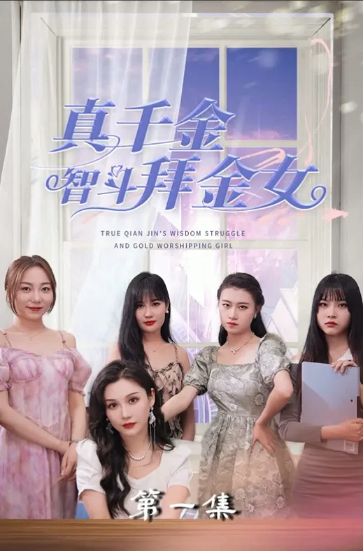 True Heiress vs. Gold-Digger