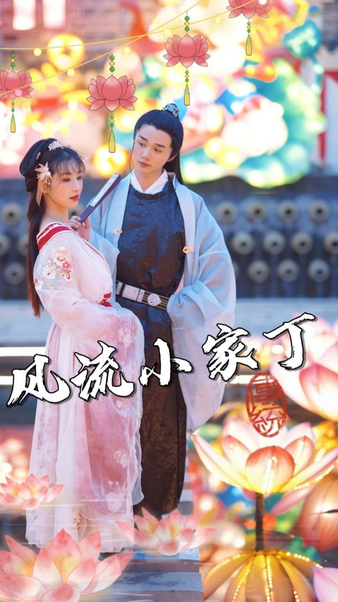 The Legend of Fan Jun