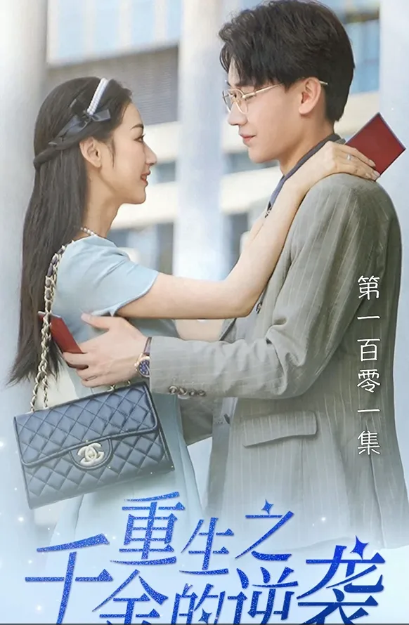 Reborn: The Heiress's Revenge