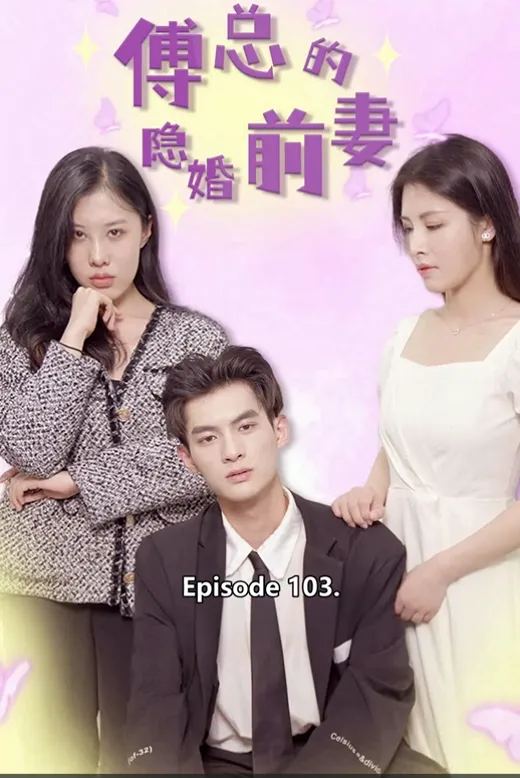 The Secret Ex-Wife of Mr. Fu