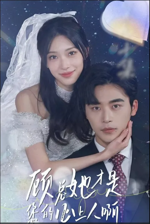 Mr. Gu, She's the One​