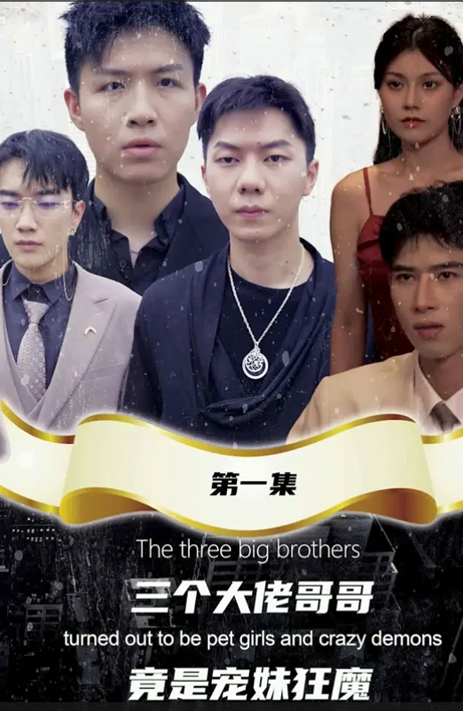 My Three Big Shot Brothers