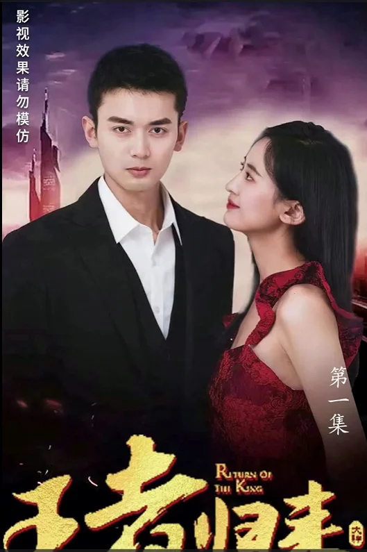 The Dragon Emperor's Coming