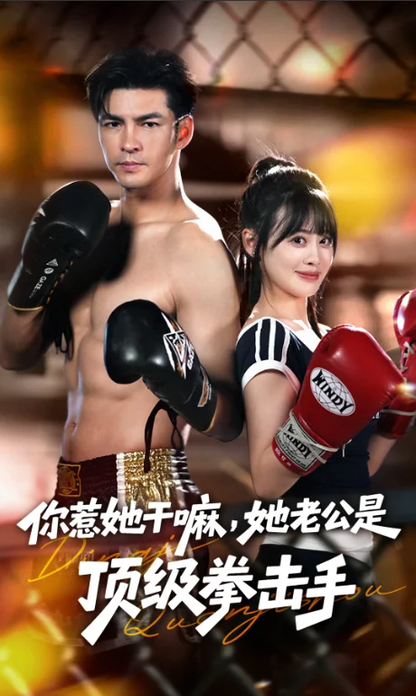 Her Top Boxer Husband