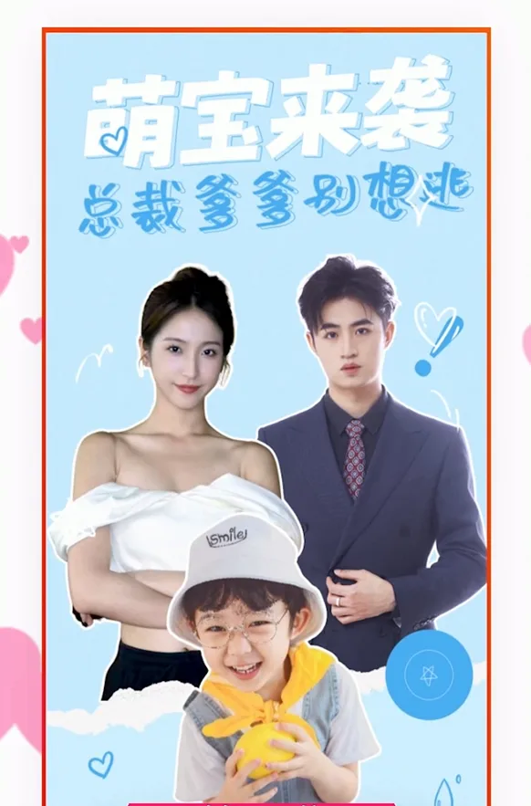 Daddy CEO, Don't Run Away